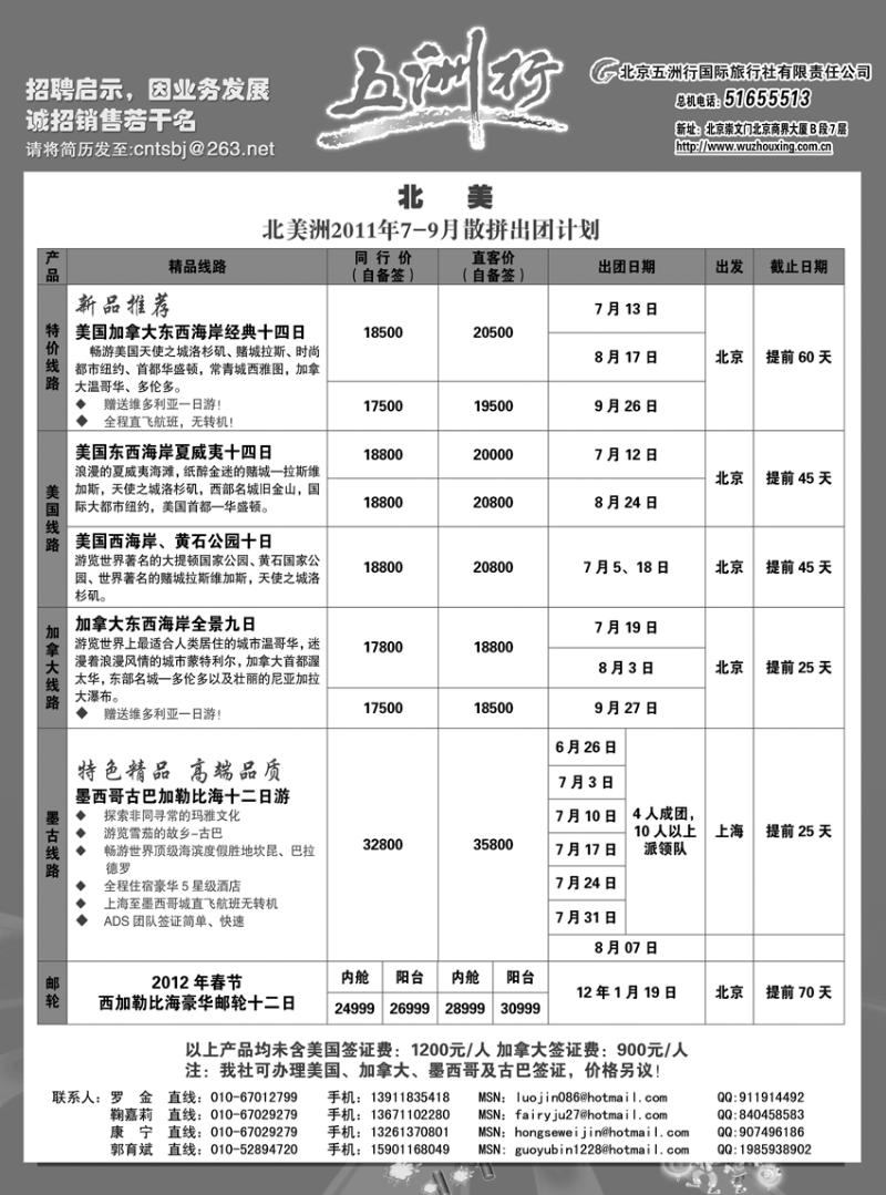 a-p82五洲行  北美 副本（第6黑）