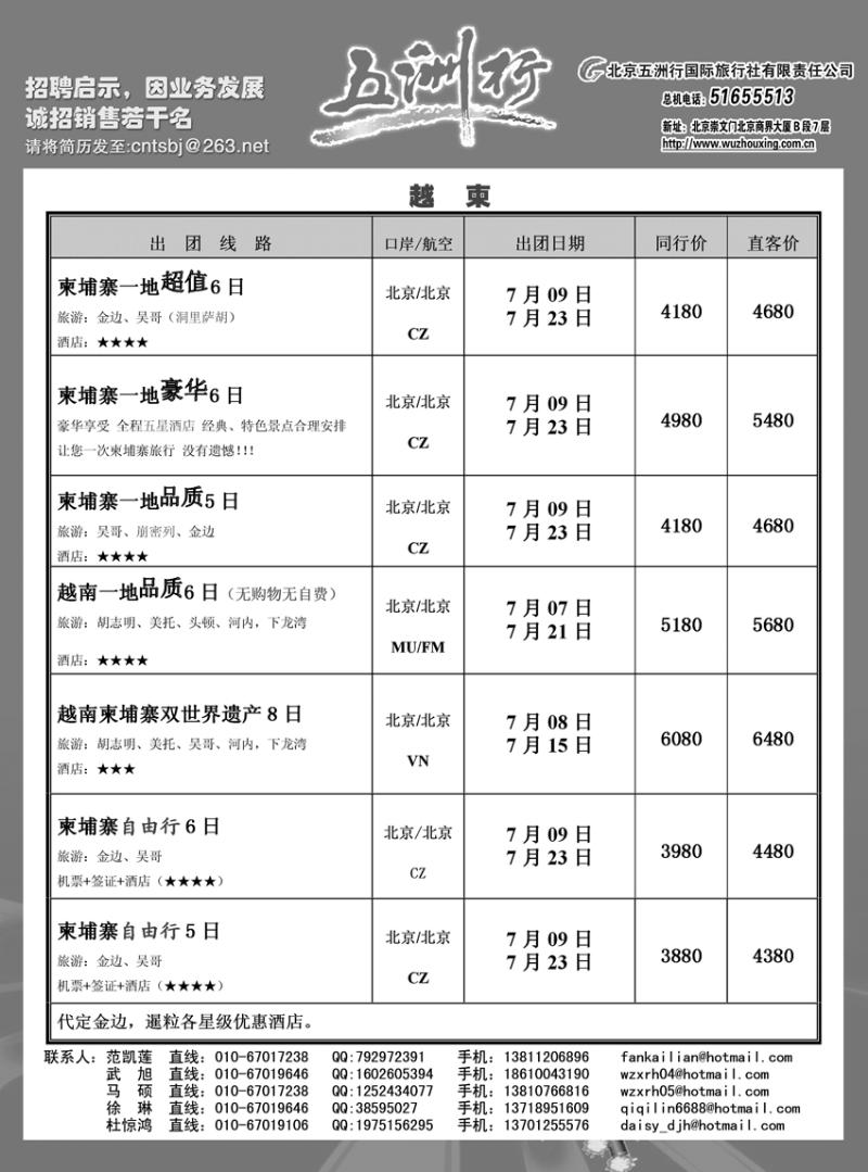 a-p86五洲行  越柬 副本（第3黑）