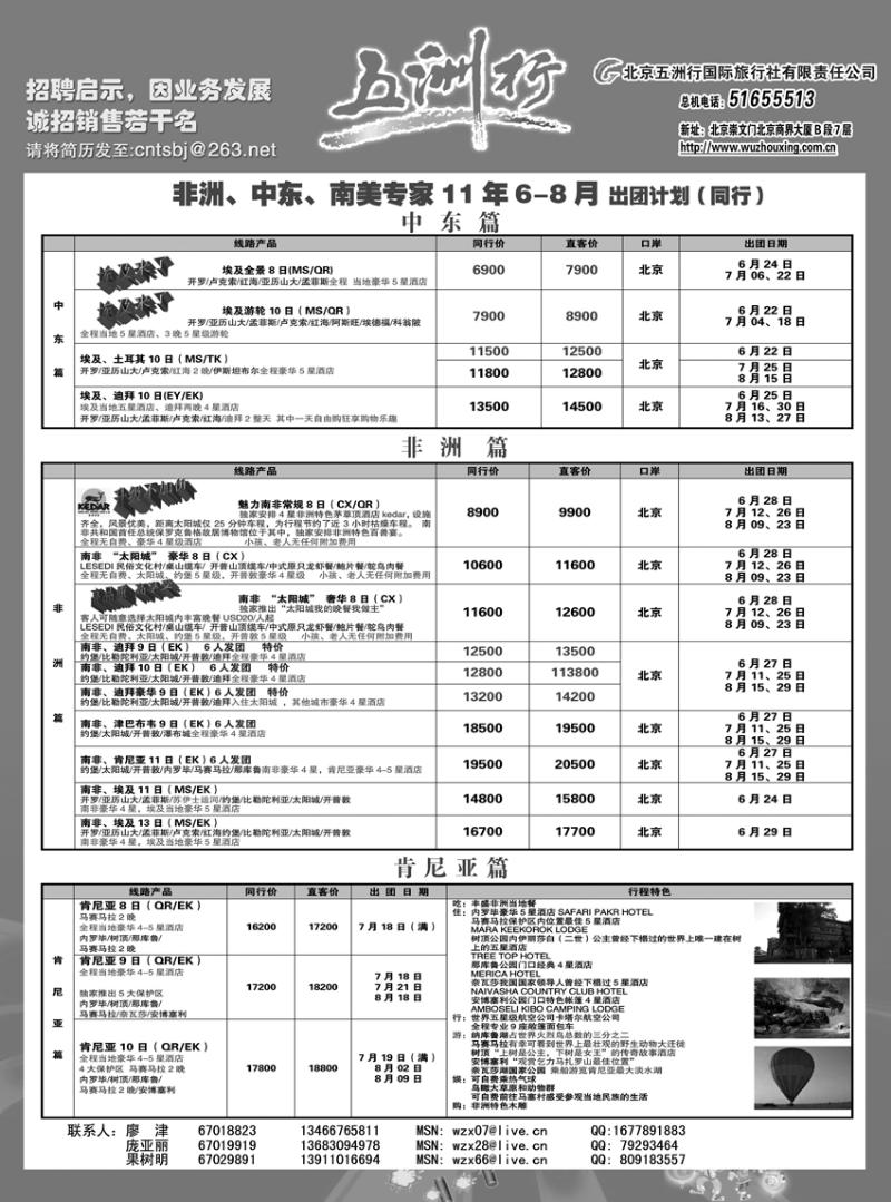 a-p87五洲行  中东非1 副本（第4黑）