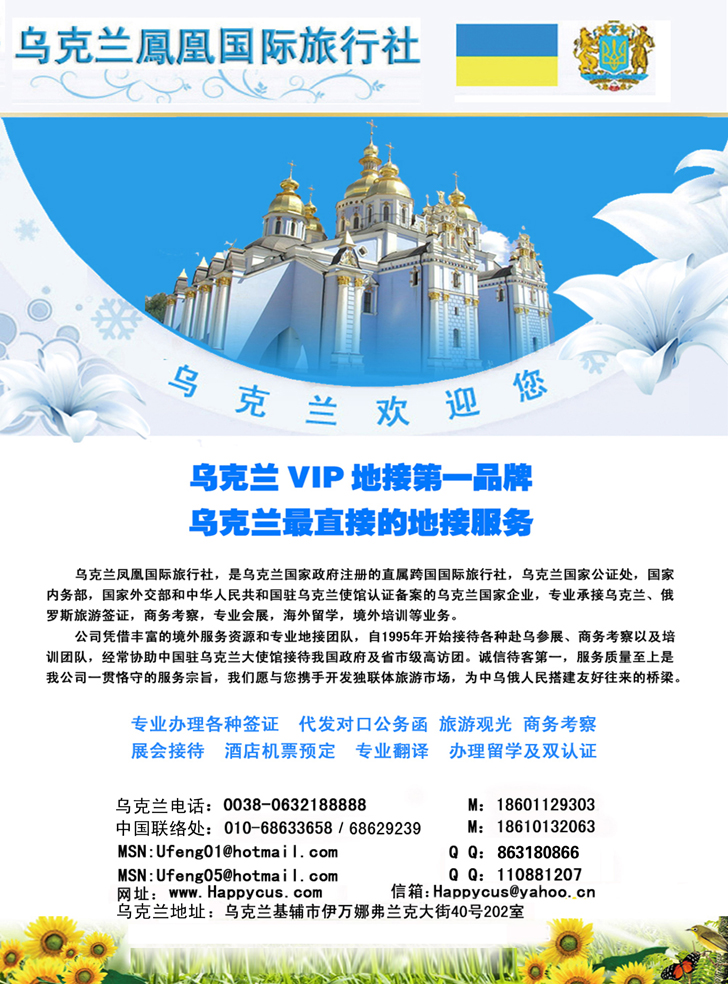 b-p5乌克兰凤凰国际旅行社