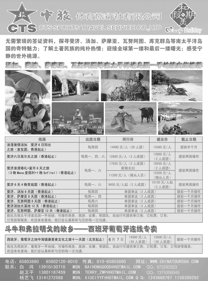 b-P7中旅体育旅行社有限公司-和美假期1