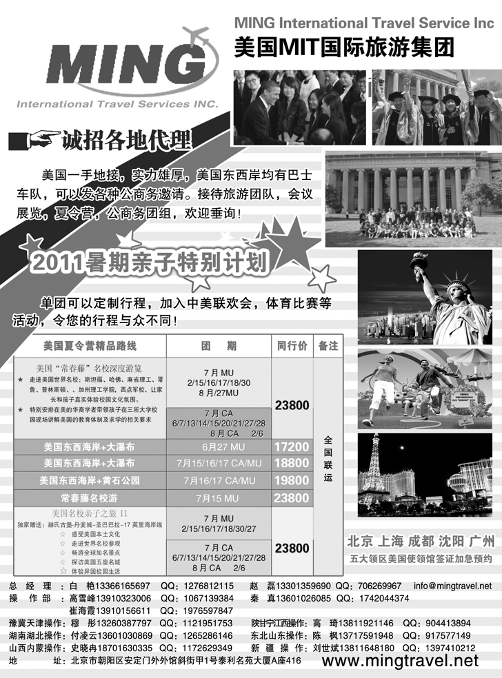 b-p8美国MIT国际旅游集团黑白（四川、云南、济南、青岛、湖南、湖北、河南、河北、内蒙、东北、贵州）