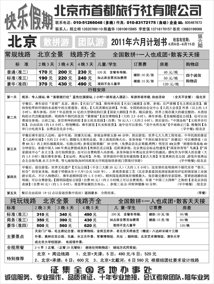 b-p16北京市首都旅行社