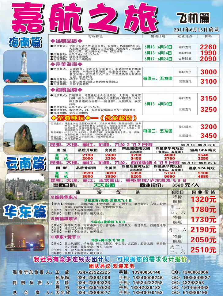a-c14嘉航之旅-1