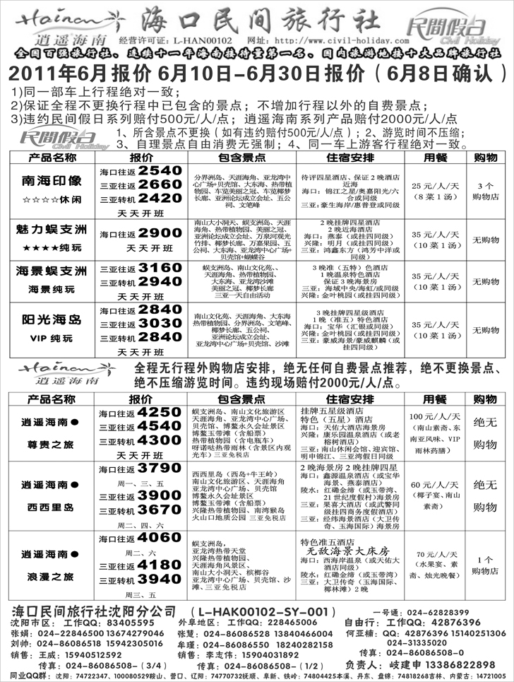 a-ff2海口民间-1