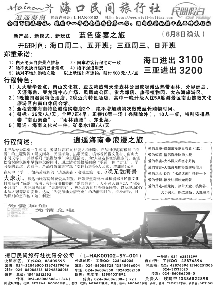 a-ff3海口民间-2