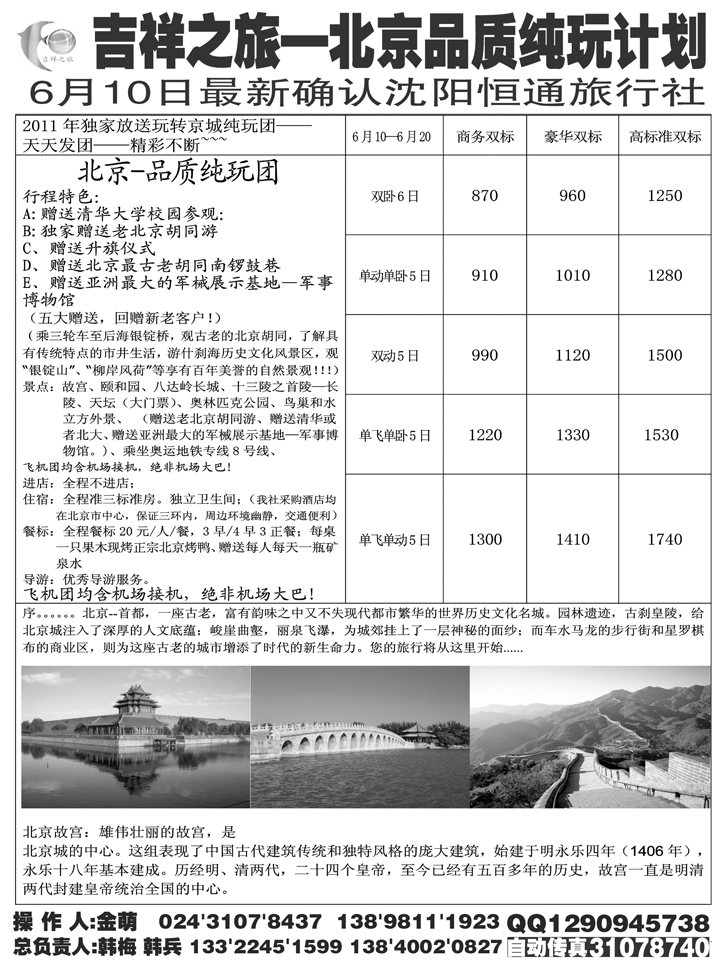 a-p25吉祥之旅-2