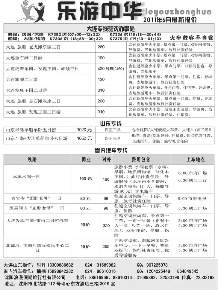 a-p70乐游中华-1