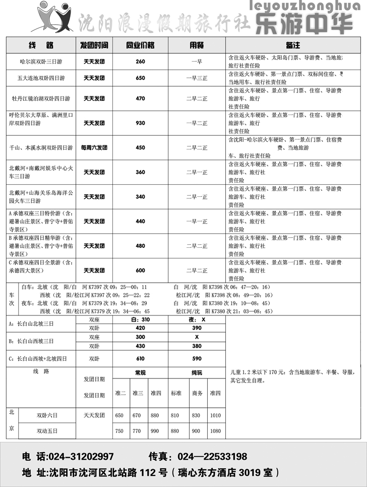 a-p71乐游中华-2