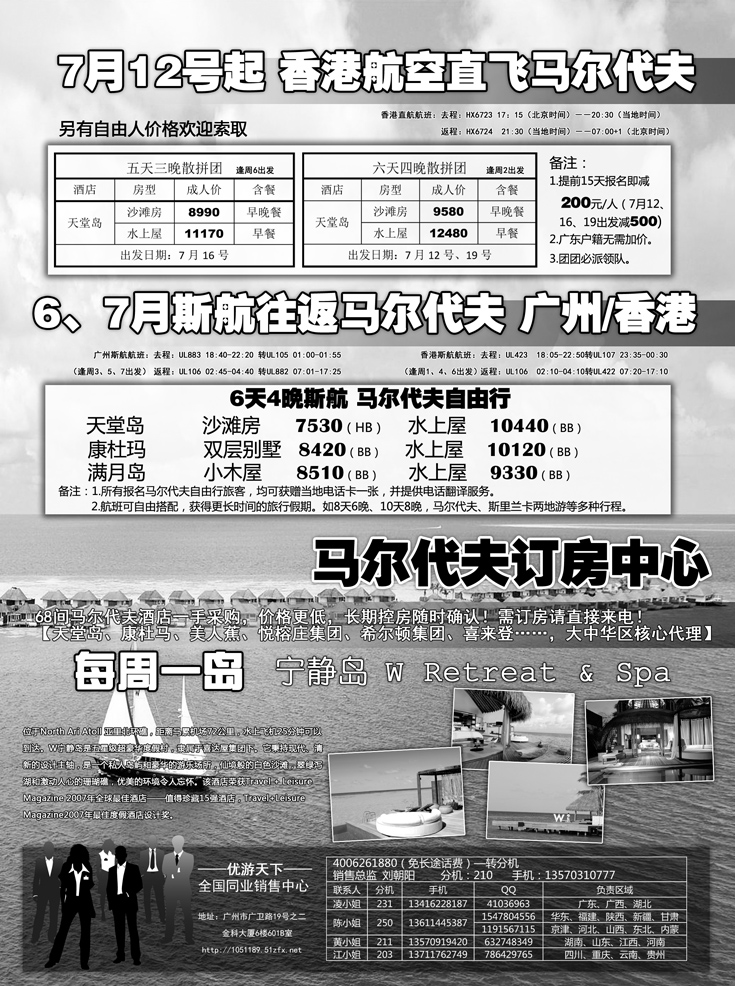 b-p11优游天下：马尔代夫、巴厘岛、东南亚（湖北，湖南，福建，江西，东北，广西）B