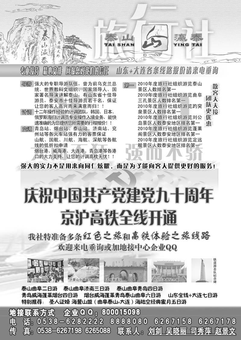 b-p100泰山瀛泰旅行社1P