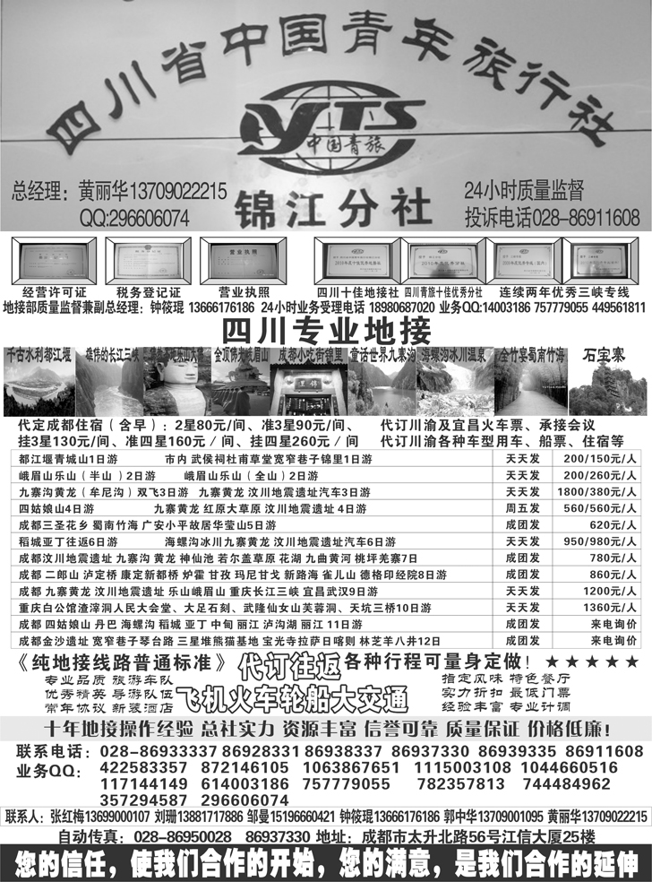 b-p79四川专线地接