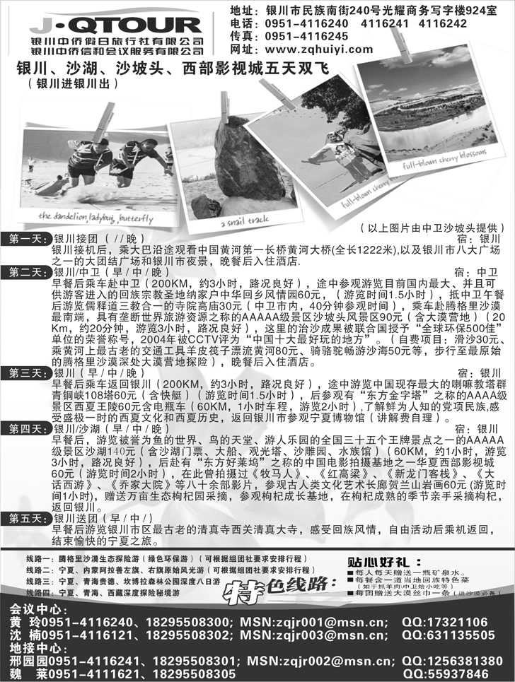 b-p84中侨假日