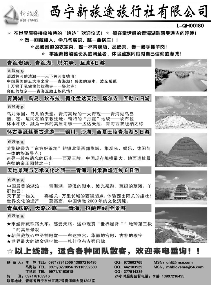 b-p87西宁新旅途旅行社有限公司(广州东北)