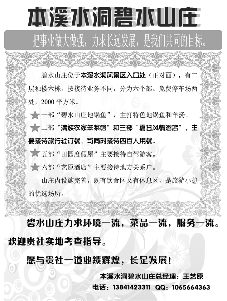 a-p76本溪水洞碧水山庄