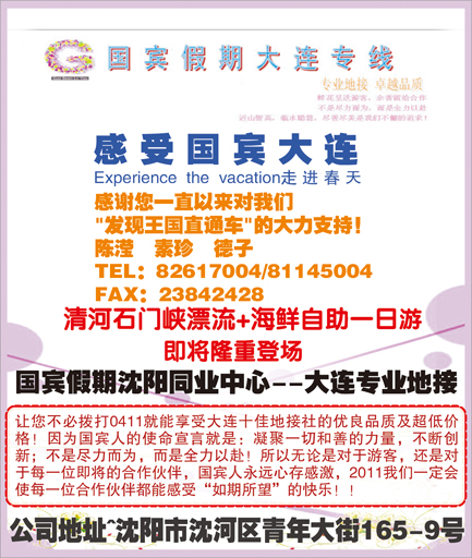沈阳国宾假期(侧条彩页)