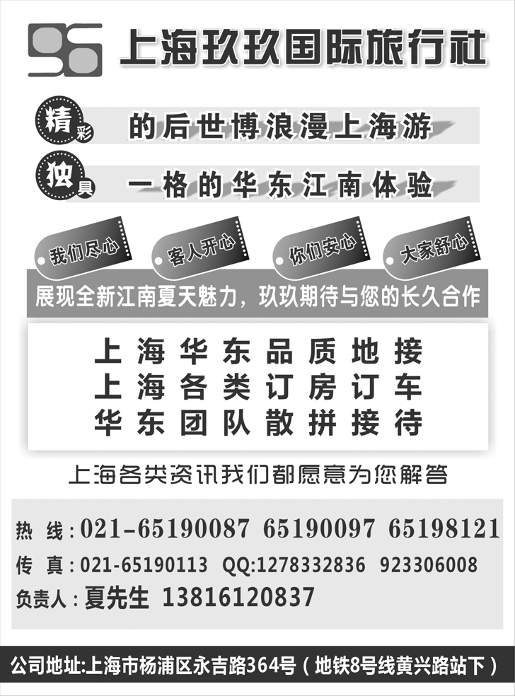 b-p69华东专业地接—上海99国旅 （东北  深圳 海南 新疆  甘肃）
