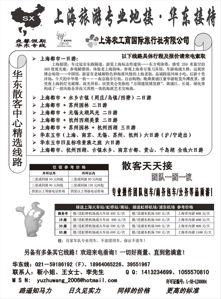 b-p70上海农工商国际旅行社（云南+广西+东北+黑吉）