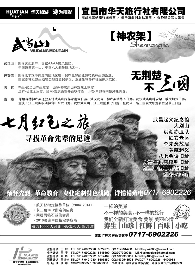 b-p72湖北三峡线路-宜昌华天旅行社-神农架-武当山-恩施1