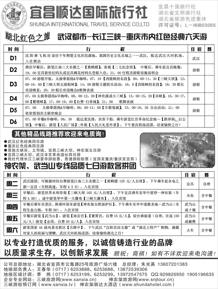 b-p74宜昌顺达旅行社