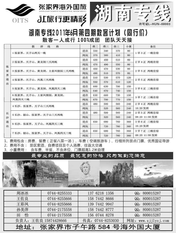 b-p75张家界海外
