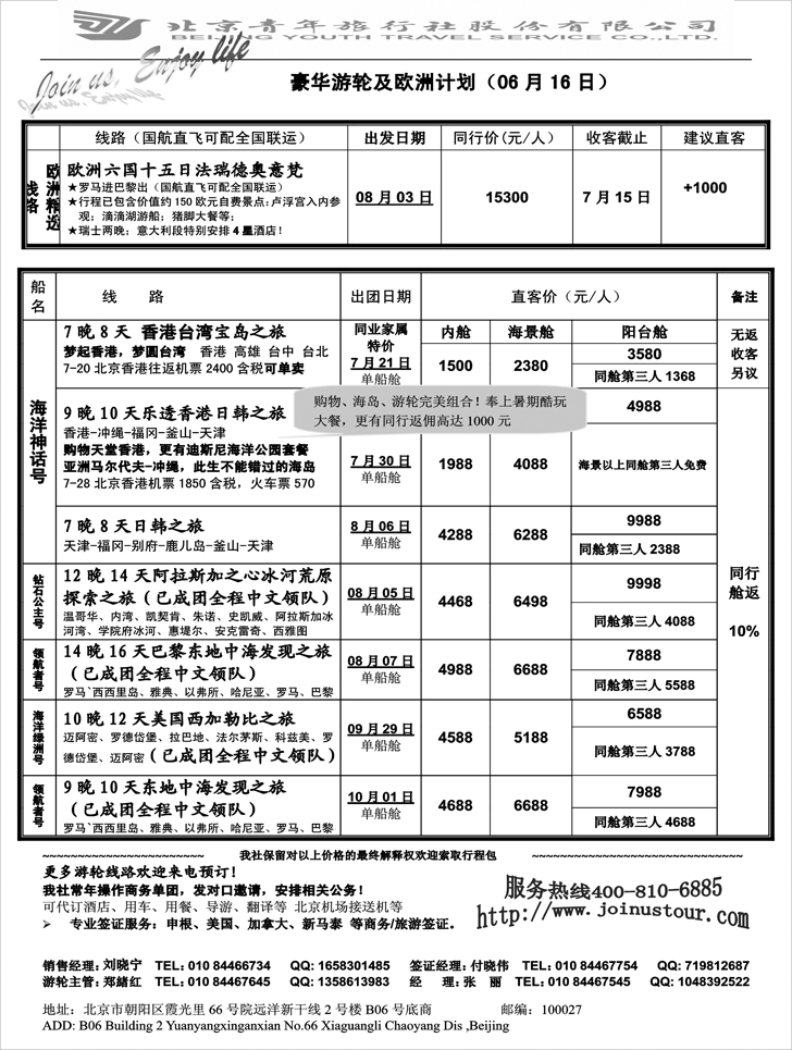 b-p3北青旅游轮部