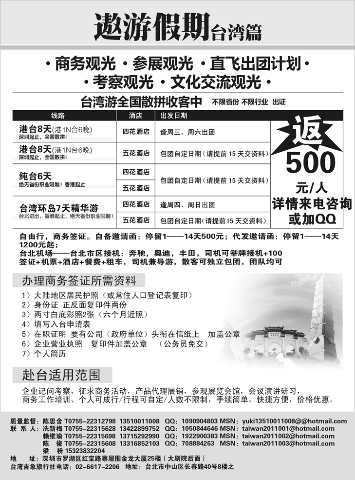 b-p15遨游假期---台湾线（山西、东北、四川、贵州、内蒙）