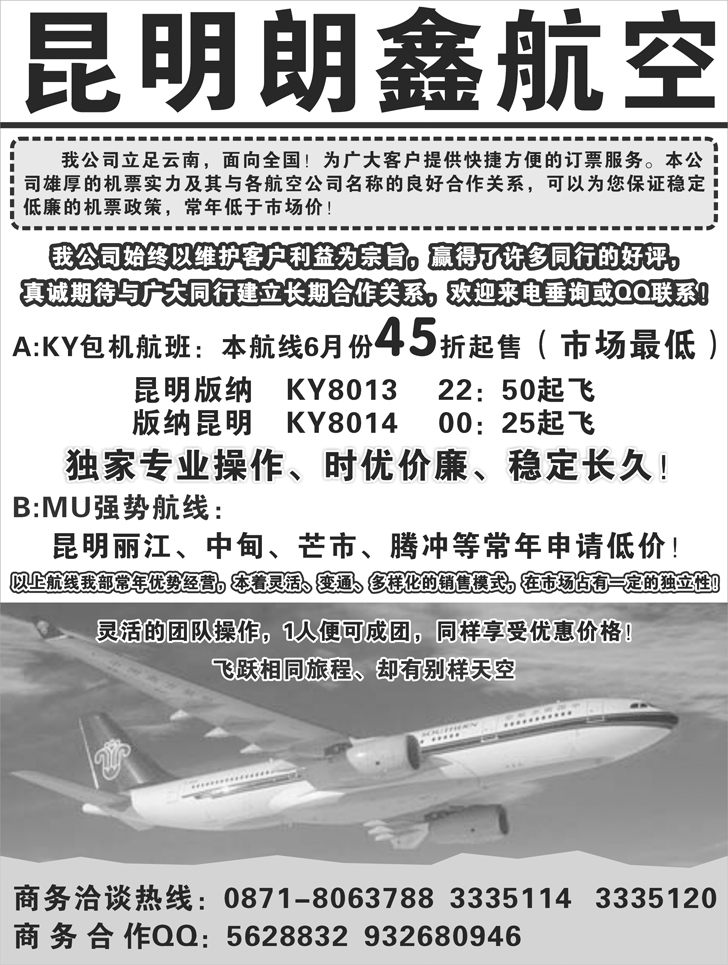 a-b107昆明朗鑫航空