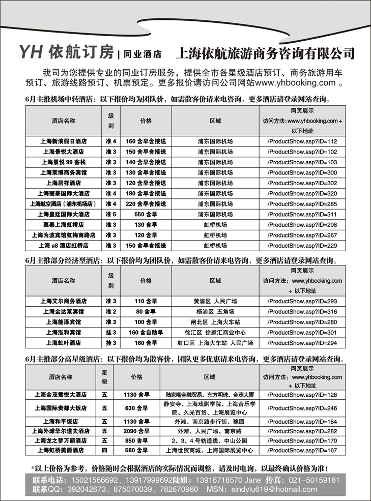 a-b110上海依航订房-优势机场订房