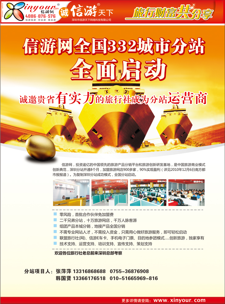 a-p78信游网诚征全国分站运营商招商