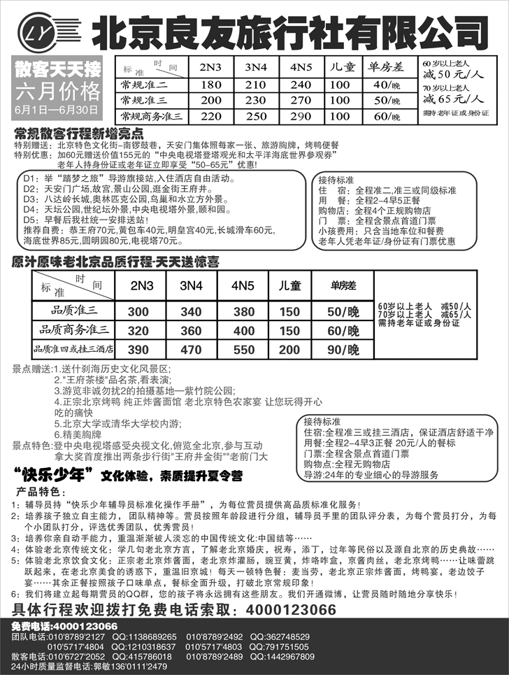 B-P18北京良友