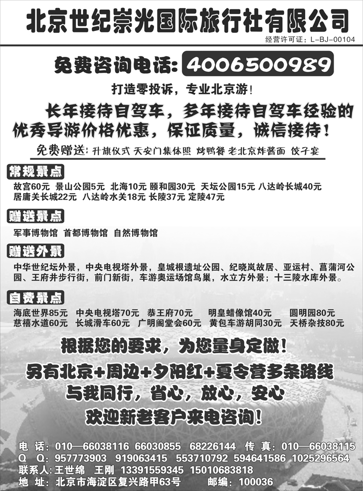 b-p20北京世纪崇光---专业团队 东北 鲁南
