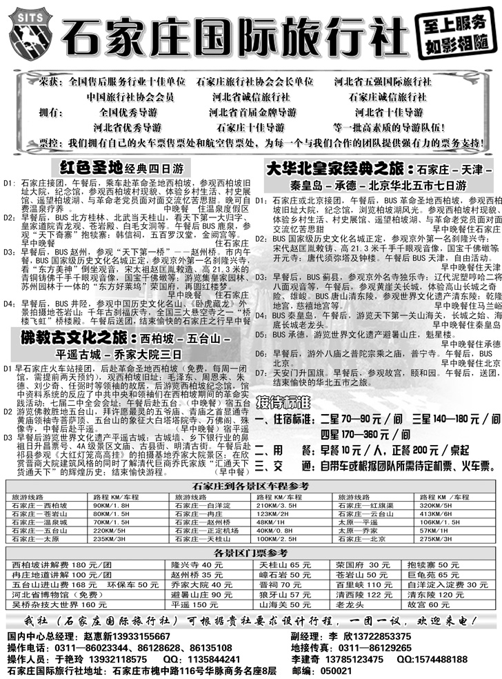 b-p26石家庄国际旅行社