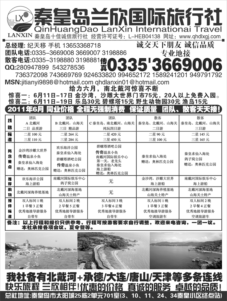 b-p35秦皇岛兰欣国际旅行社（总社）专业地接+组团（山西 东北版）
