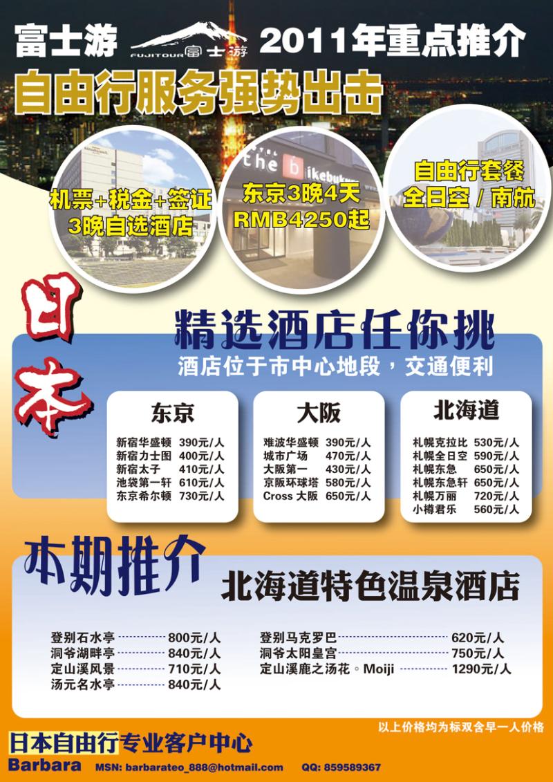 a-c22富士游1（自由行）彩页