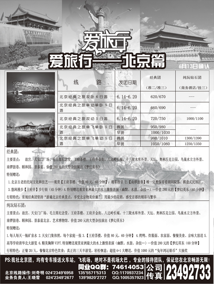 a-p6爱旅行-1