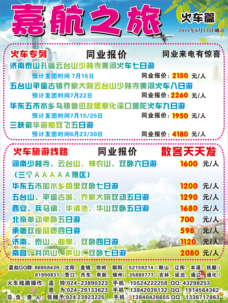 a-c13嘉航之旅-2