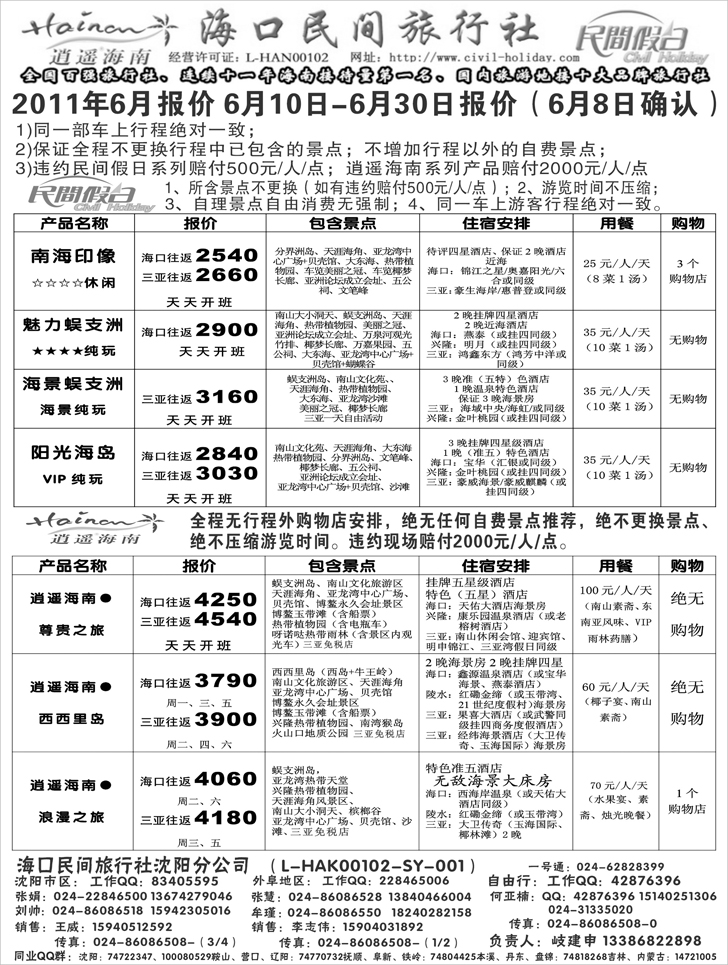 a-f2海口民间-1