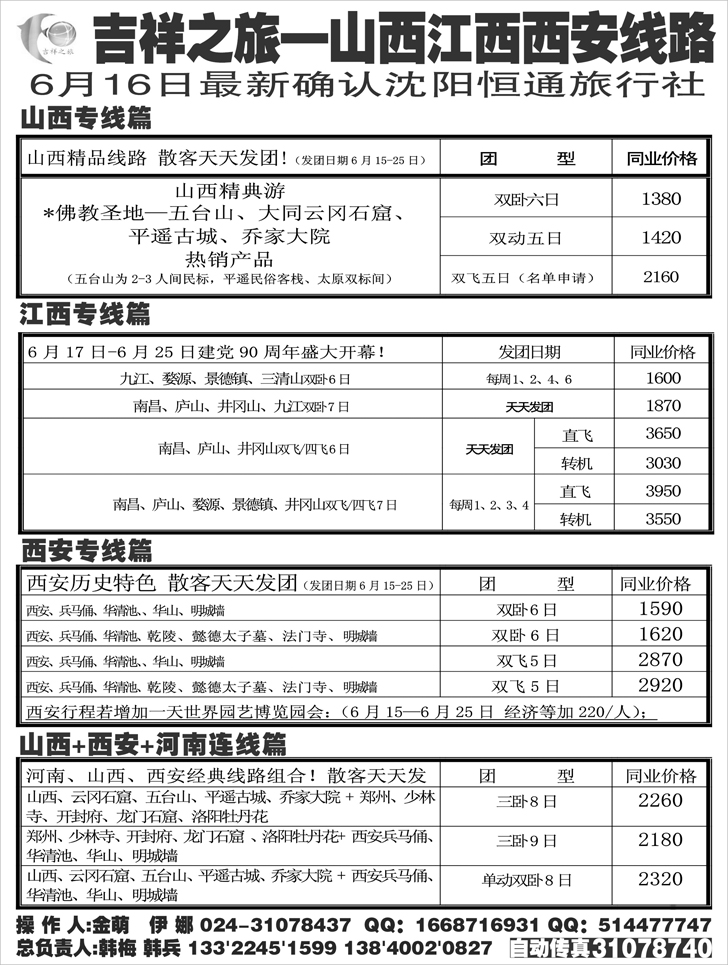 a-p24吉祥之旅-3