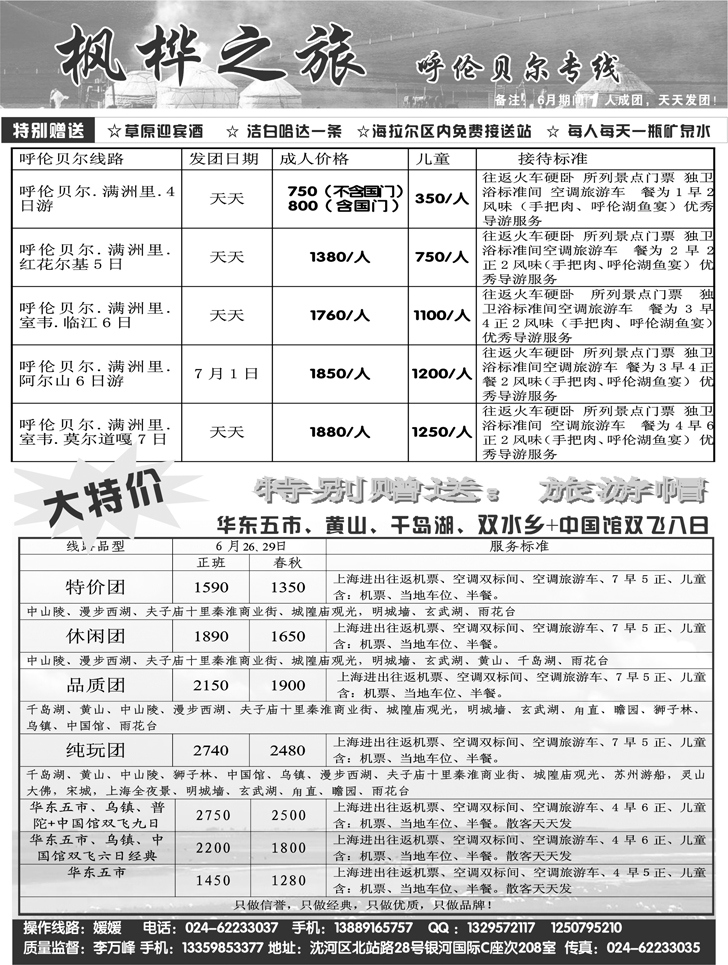 a-p26枫华之旅-草原 华东专线