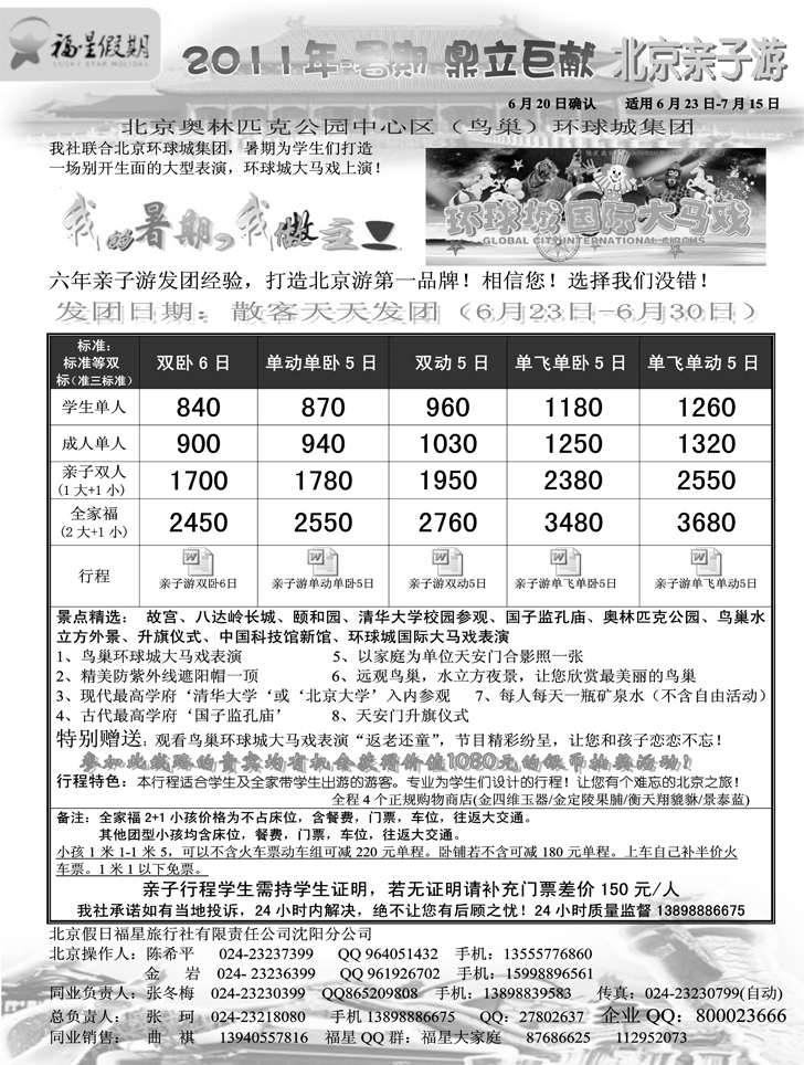 a-p36福星假期北京