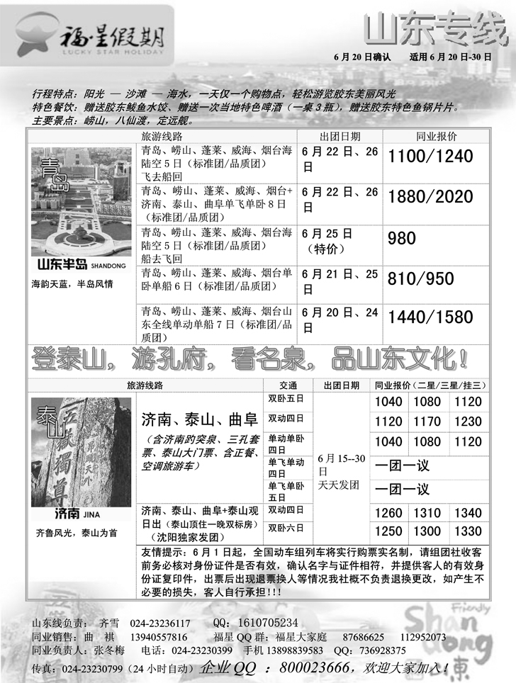 a-p37福星假期山东
