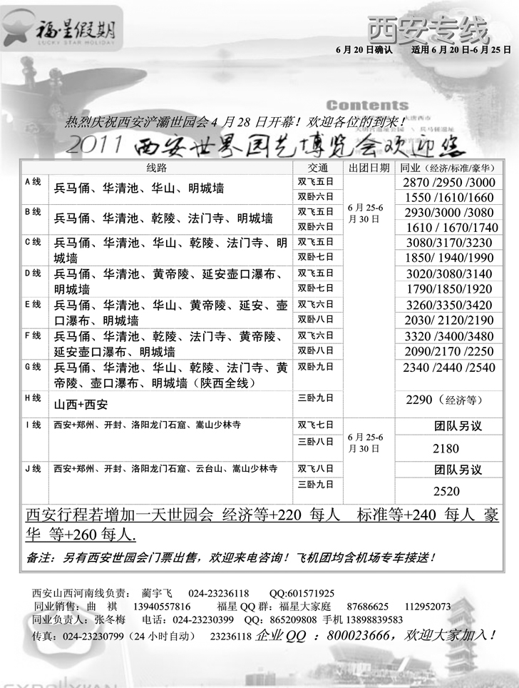 a-p39福星假期西安