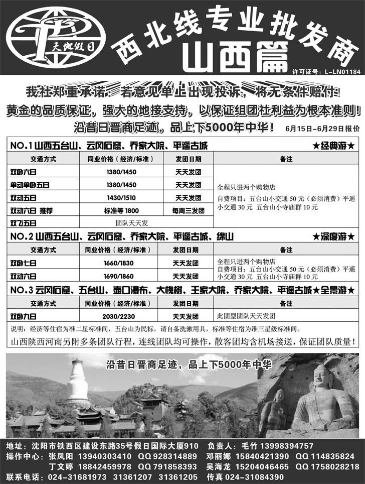 a-p40沈阳天地假日旅行社1