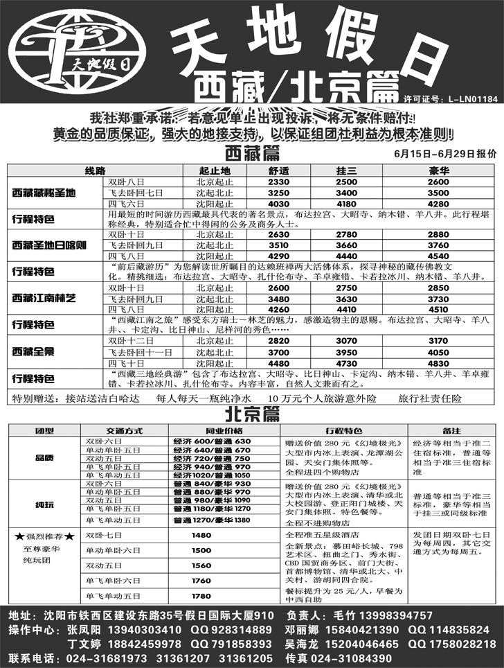 a-p42沈阳天地假日旅行社3