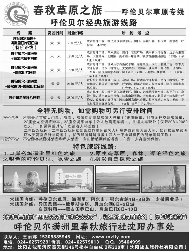 a-p51春秋草原之旅