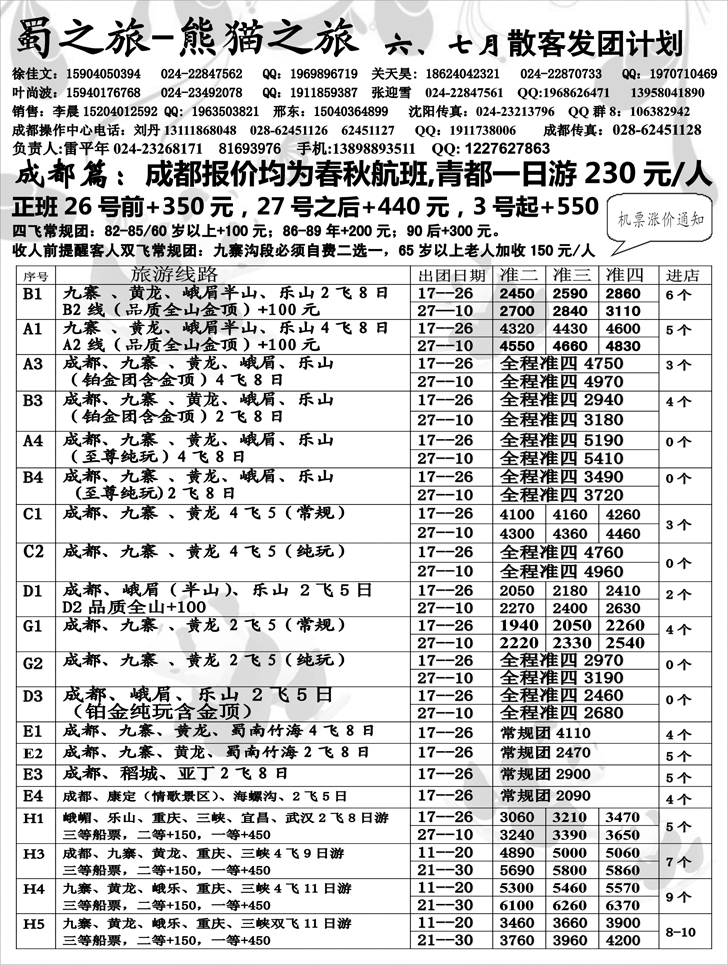 a-p52蜀之旅-1