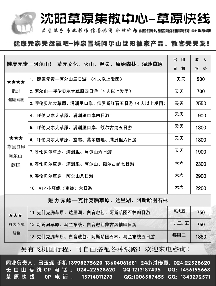 a-p54沈阳长白山假期1