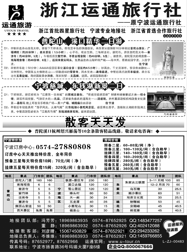 b-p68宁波最佳地接社-浙江运通旅行社有限公司黑白324