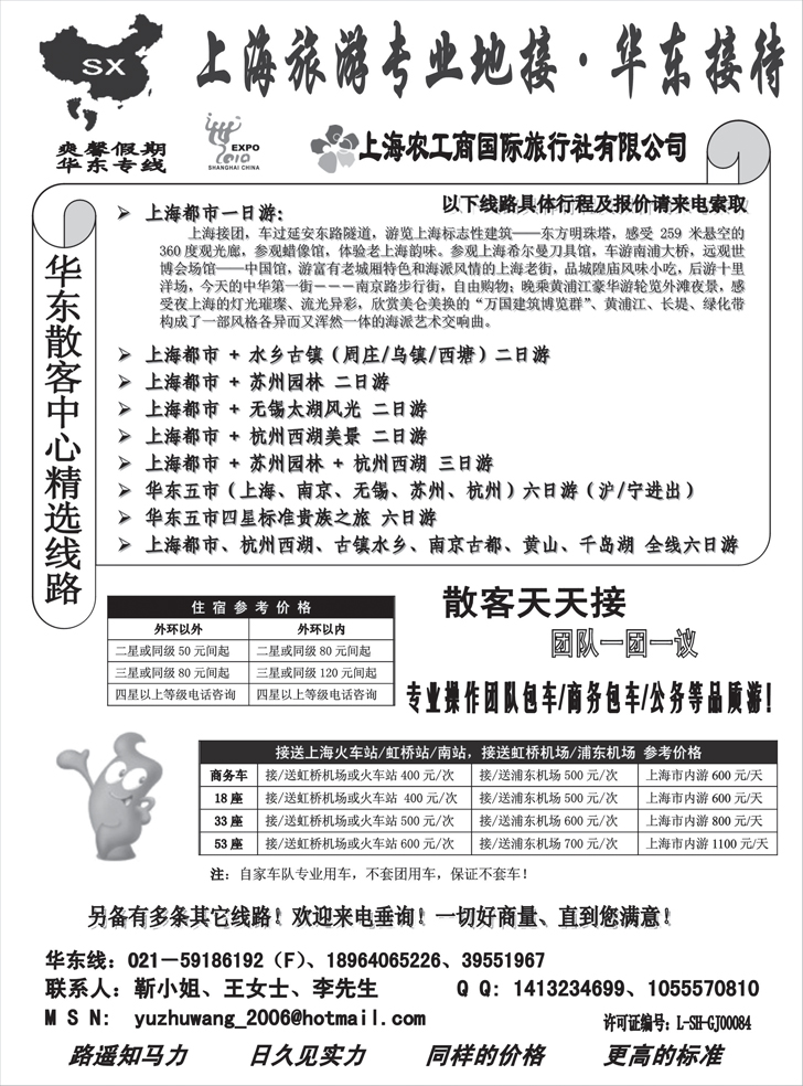 b-p69上海农工商国际旅行社（云南+广西+东北+黑吉）